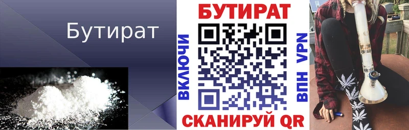 Купить закладки  Урус-Мартан  БУТИРАТ бутандиол 