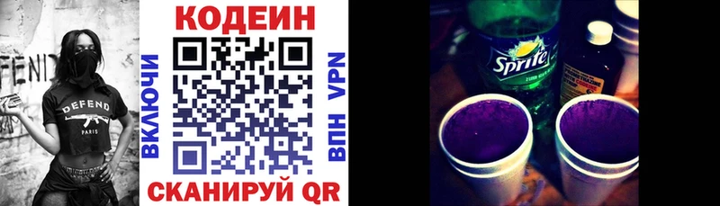 Купить закладки  Урус-Мартан  Codein напиток Lean (лин) 
